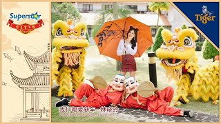 [MV] Jessica Lim 林晓玲 - 我们都爱新年 SUPERSTAR GROUP CNY 2020 HD