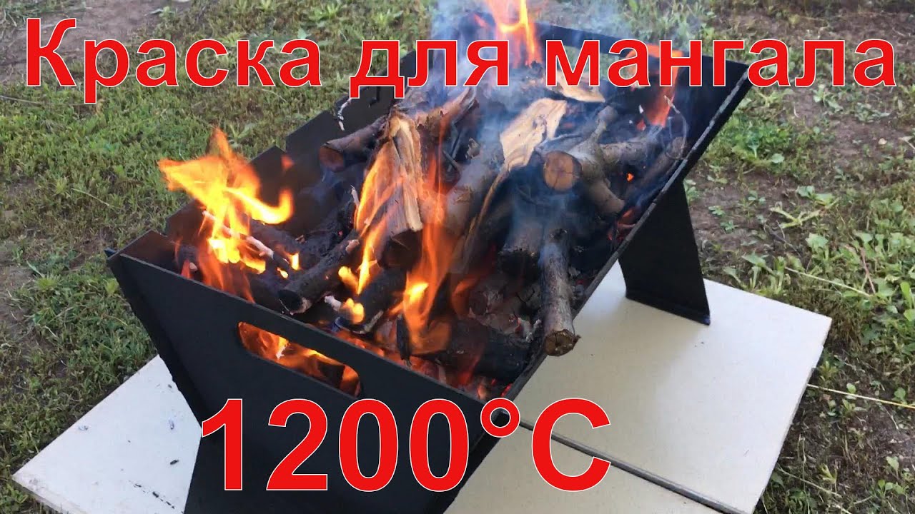  для мангалов термостойкая 1200 °C - YouTube