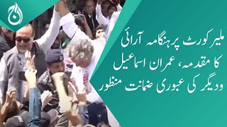 Bail granted to Imran Ismail and others - Aaj News