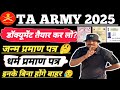 TA Army Important Documents List 2025 📋
