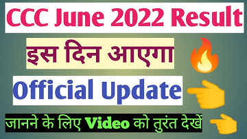 CCC June 2022 Result Date Confirm🔥Latest NewsToday|CCC June Ka Result Kab Aaega|CCC June Result 2022