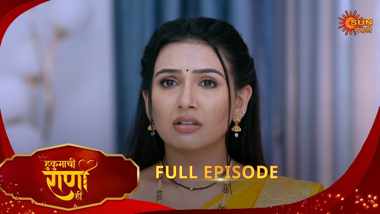 Hukumachi Raani Hee | हुकुमाची राणी ही | Full Episode 145 | Marathi Serial | Sun Marathi