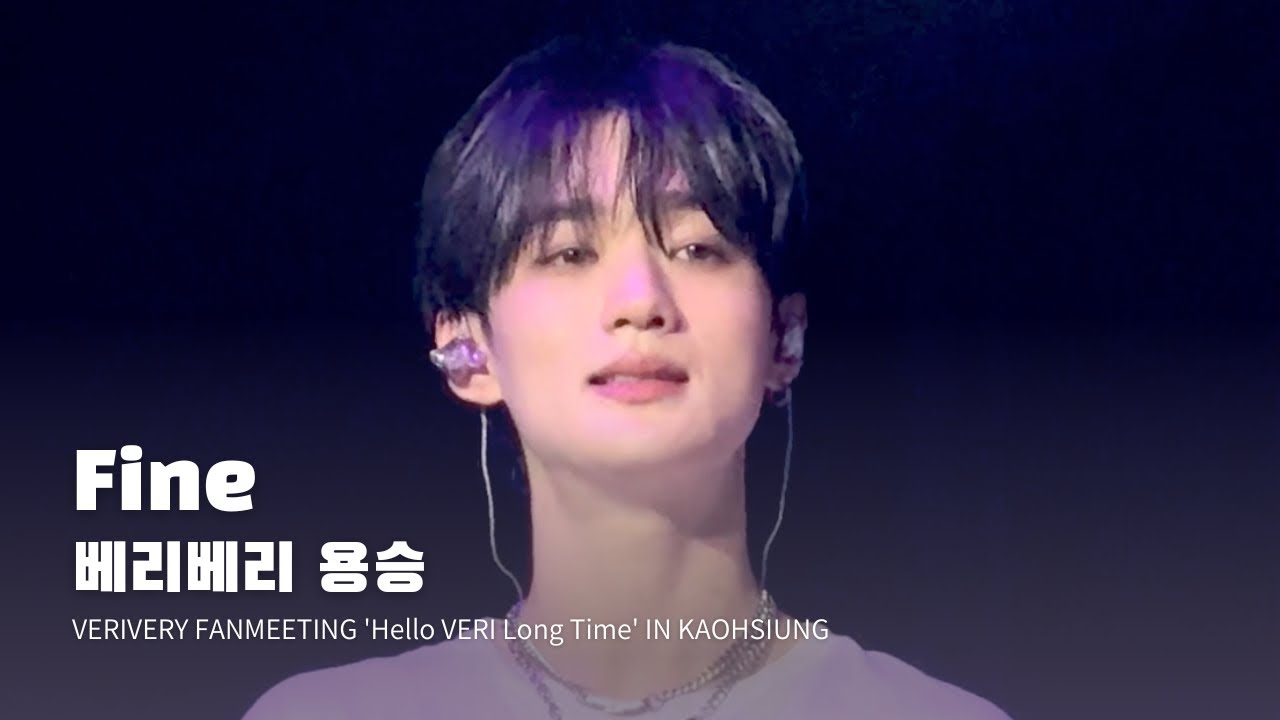 260118 베리베리 용승 ‘Fine’ VERIVERY YONGSEUNG FanCam | 'Hello VERI Long Time' IN KAOHSIUNG