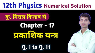 12th Physics_Chapter-17, Numerical Solution from Kumar Mittal Book_ Optical Instruments