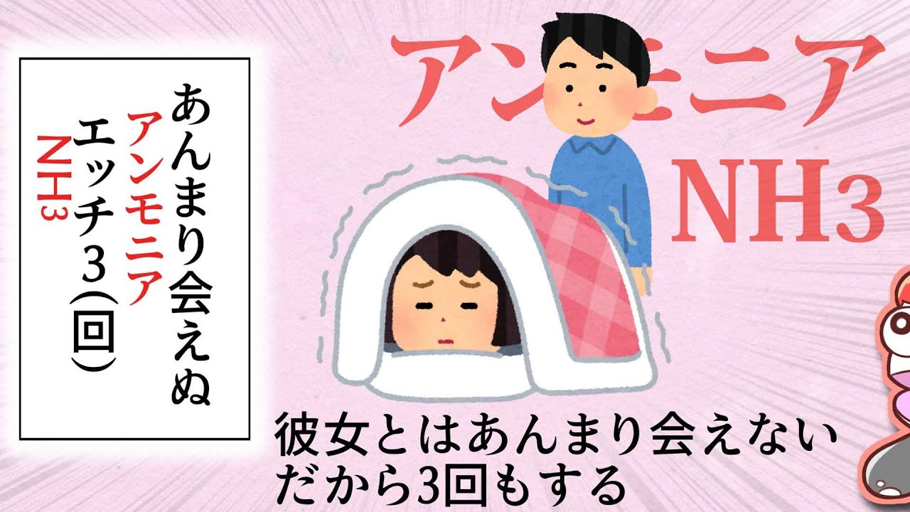 化学式おぼえうた Ia 覚え方 中学 下ネタ Youtube