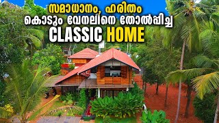 സുഖം, സന്തോഷം, തണുപ്പ്, ഇത് കാലാവസ്ഥയ്ക്ക് ഇണങ്ങിയ പച്ചപ്പ് നിറഞ്ഞ വീട് | Tropical House | Trending