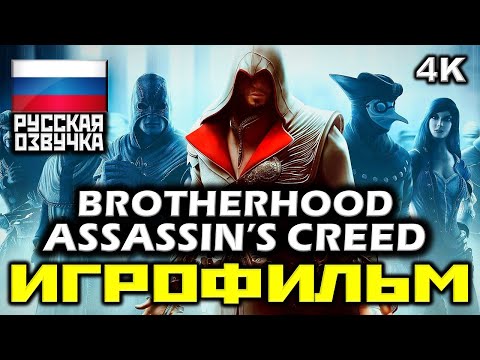 Video: Assassin's Creed: Brotherhoods Samlede Salg