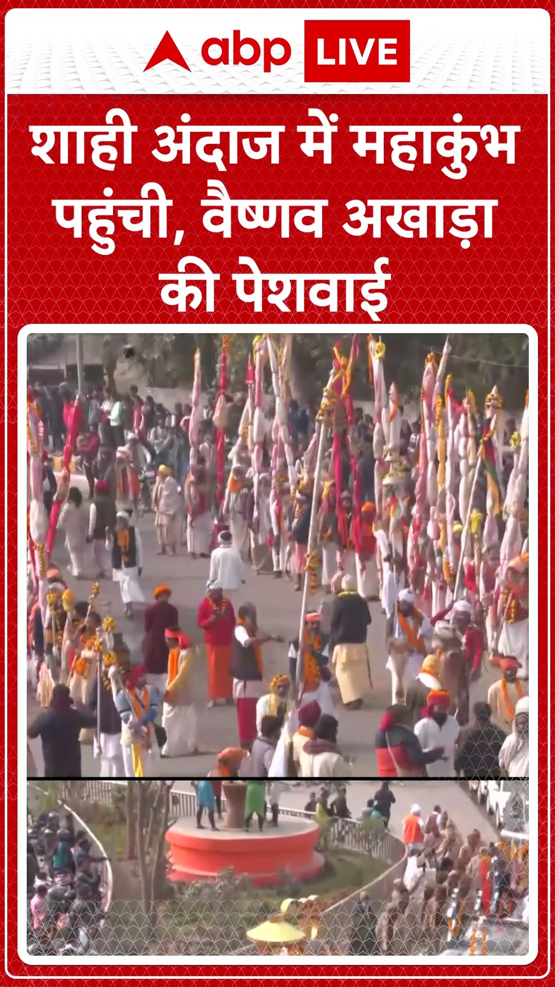 Mahakumbh 2025: शाही अंदाज में महाकुंभ पहुंची वैष्णव अखाड़ा की पेशवाई #abpnewsshorts