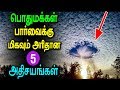 ஆதிமனிதன் தொழிநுட்ப மர்மத்தை அதிகரிக்கும் தொல்பொருள் கண்டுபிடிப்புக்கள்  Ancient Technologies!