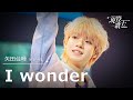 [#現役歌王 JAPAN] 矢田佳暉(야다 요시키) - I wonder|現役歌王 2回 250727 |BS日テレ|CReAstudio