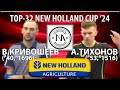 🏓⚡TOP-32 New Holland Cup'24 Кривошеев - Тихонов
