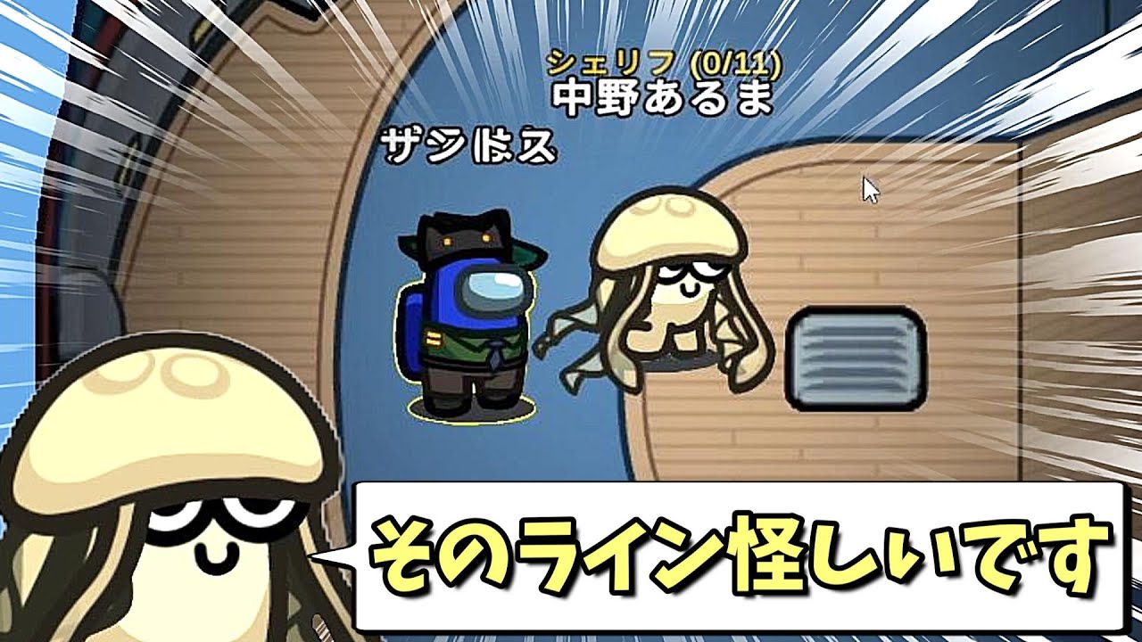 開始２分で人外のラインを当てていく最強シェリフｗｗｗｗｗ【AmongUs / 宇宙人狼】