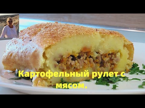 Видео рецепт Мясной рулет с картофельным пюре