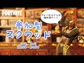 #74 気ままに弱小フォートナイト参加型配信（初見さん、初心者さん歓迎）