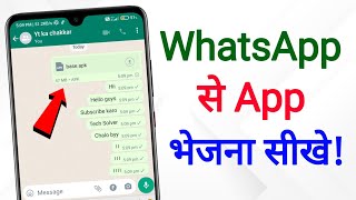 Whatsapp Se App Kaise Bheje | how to send apps on whatsapp | whatsapp se app ko share kaise kare screenshot 1