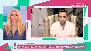 Κ.φραγκολιάςόταν Είσαι Πραγματικά Ο Εαυτός Σου Δεν Υπάρχει Καμία Δυσκολία Open Tv