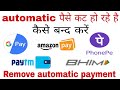 automatic payment kaise band kare। autopay band kaise kare। autopay off kaise kare