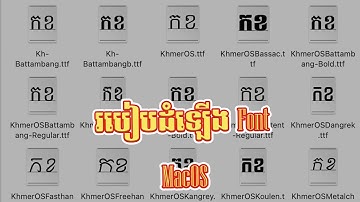 រៀបដំឡើង Font Khmer - How to Install Fonts Khmer on MacOS | គ្រូបង្រៀនកុំព្យូទ័រ