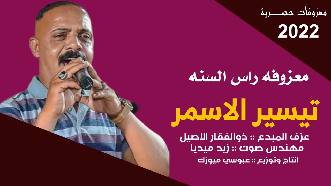معزوفه راس السنه ( تيسير الاسمر )( كوكتيل معزوفات 2022 نار )
