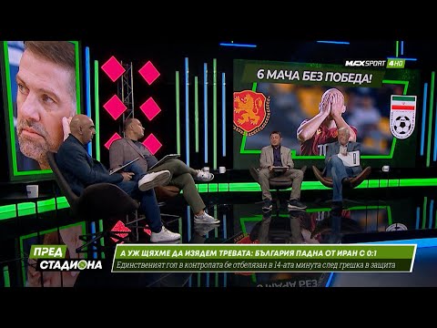 ПРЕД СТАДИОНА: Трагични БГ национали! Защо и докога?
