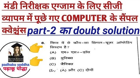 cgvyapam computer mandi nirikshak