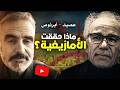 أحمد عصيد - سعيد أبرنوص : ماذا حققت الأمازيغية؟
