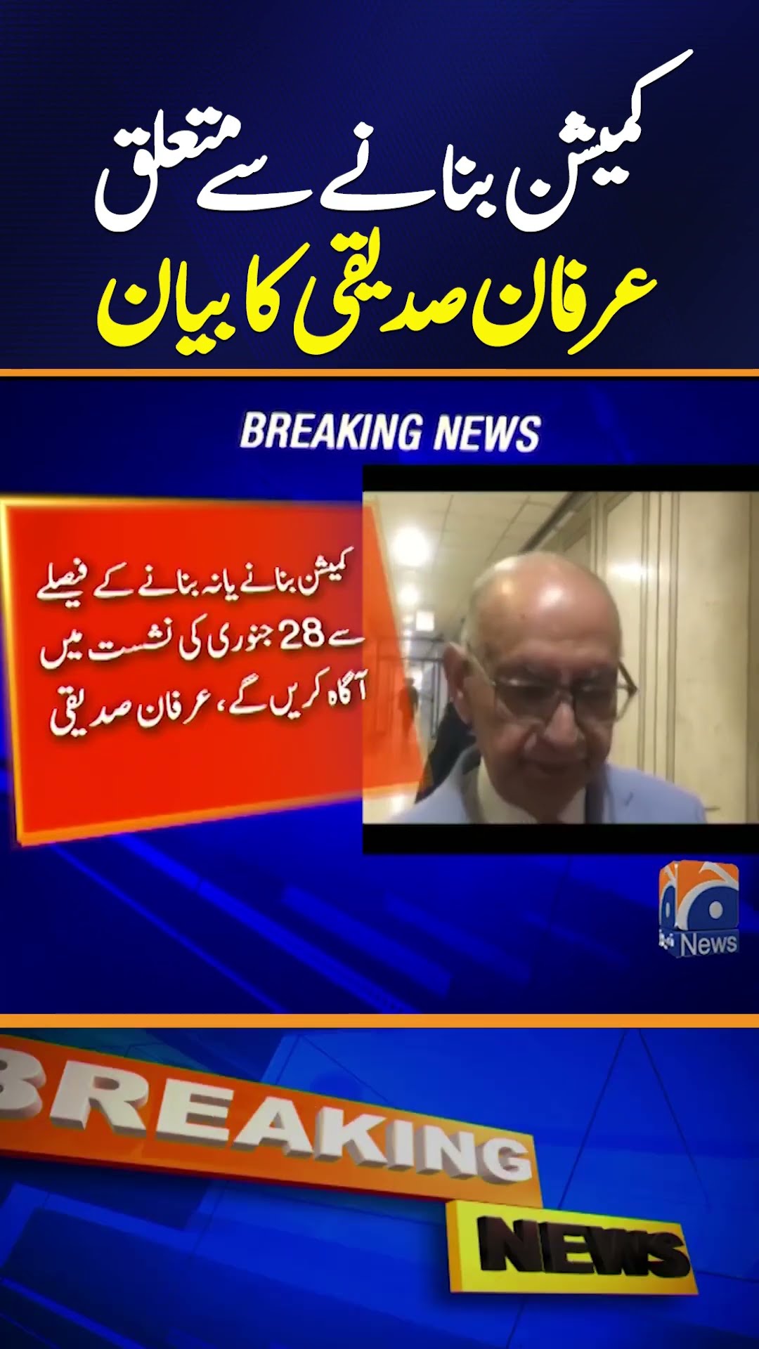 PTI-Government Talks: Irfan Siddiqui's Crucial Statement on Commission Formation | Breaking News