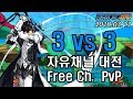 [Elsword] 180313 퓨리어스 블레이드 3:3 자유채널 대전(Furious Blade in 3:3 Free Channel PvP) Part 1