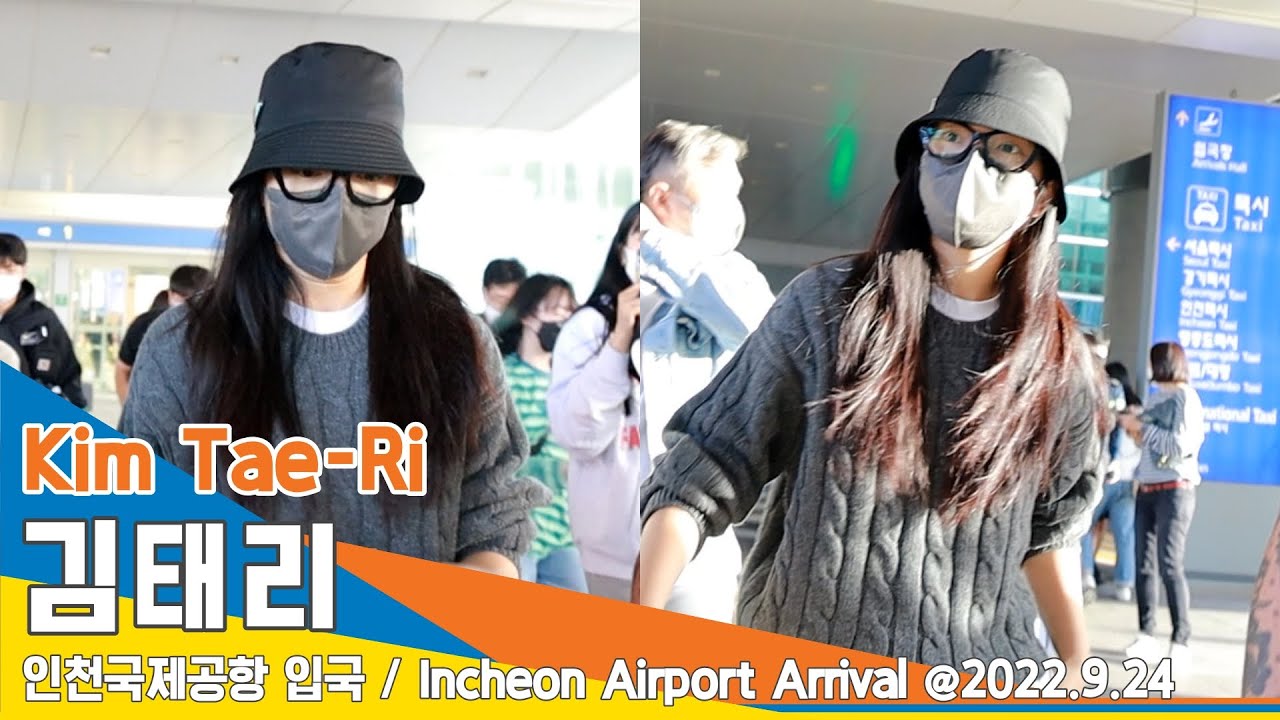 김태리(KimTaeri), 팬들 걱정에 조마 조마~ (인천공항 입국)✈️ICN Airport Arrival 22.09.24 #NewsenTV