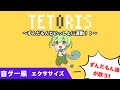ずんだもんカバー「テトリス」🔥2分半の⚡簡単！最強！脂肪燃焼エクササイズ