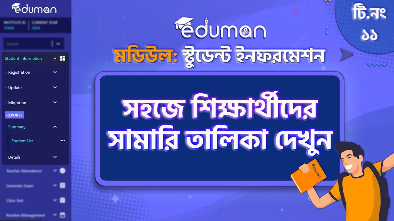 Eduman | Student Information | Summary List | Bangla Tutorial - YouTube
