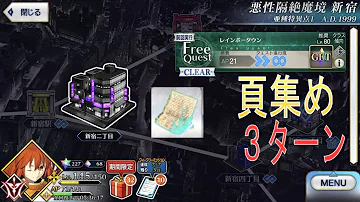 Fgo レインボータウン