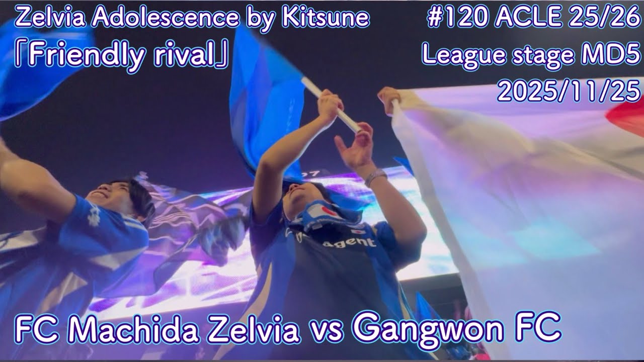 FC町田ゼルビアvs江原FC】良きライバル【ACLE MD5】 - YouTube