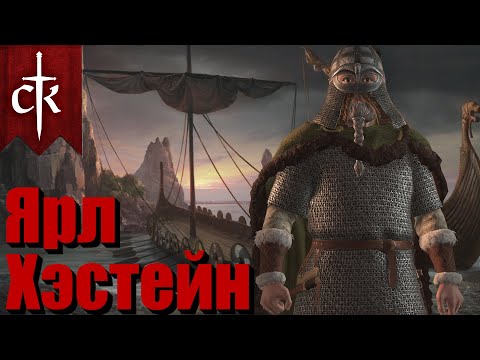 Видео: Вторжение викингов в Италию. Хэстейн и Рагнар. Crusader Kings 3. Часть 1.