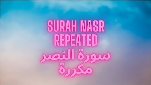 Surah Nasr repeated ‏سورة النصر مكررة