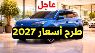 سعر ومواصفات كايي X3 Pro موديل 2027 أول طرح  | منافسة شيري تيجو 4 برو وMG ZS