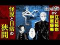 怪異に好かれる少年を調査員の男が引き取った結果──『あわいの焔刃』第1話（CV:江口拓也、榊原優希）【ボイスコミック】