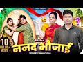 Nanad bhaujai  part 4  mintuaa bhojpuri  bhojpuri comedy  bhojpuri