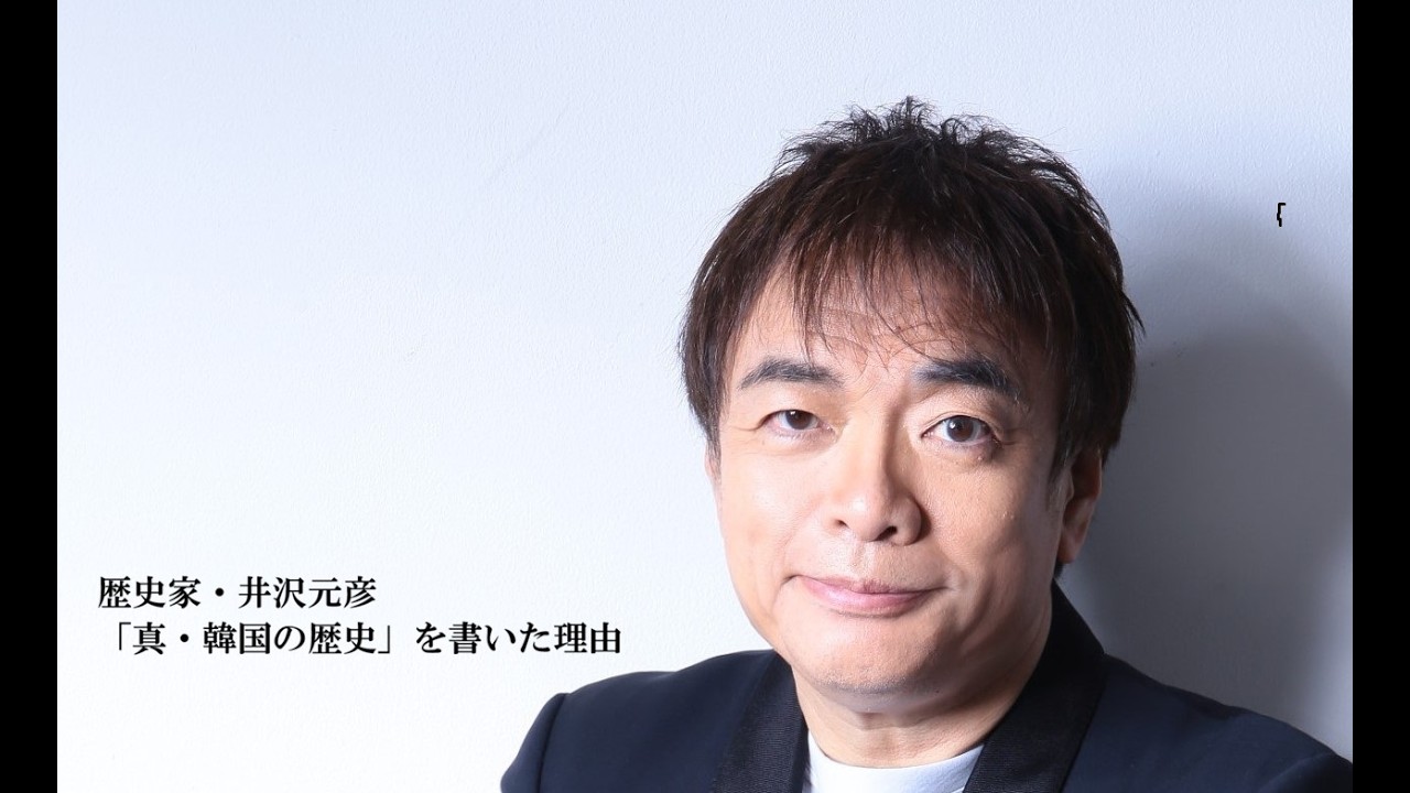 井沢 元彦