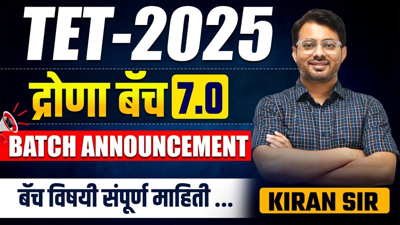 TET Exam 2025 Drona Batch 7.0 | Batch Announcement | Perfect Preparation Strategy & Study Plan