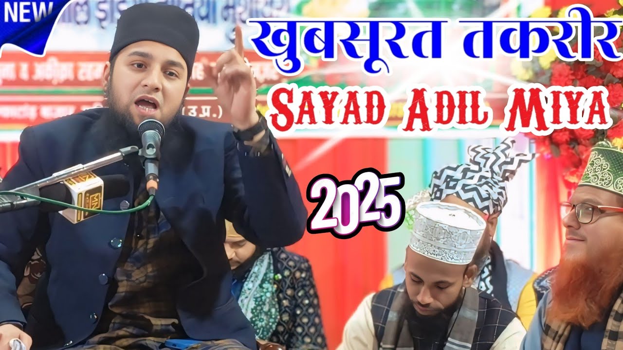 Sayad Adil Miya खुबसूरत कलाम खुबसूरत तकरीर sayad Adil Miya new taqreer 2025