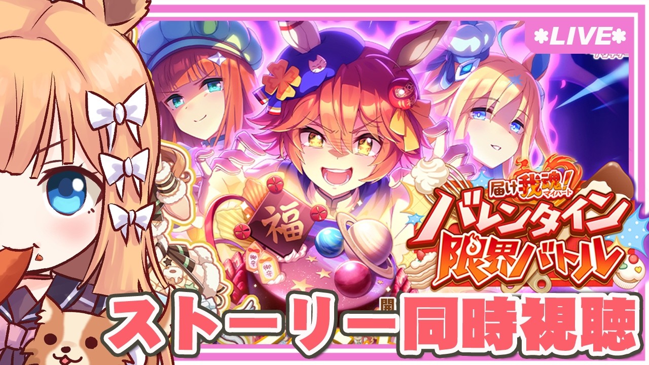 【 ウマ娘 】届け我魂！バレンタイン限界バトル / チョコ作れないウマ娘はいったいどうするのか【七里エリシア】 #ウマ娘プリティーダービー