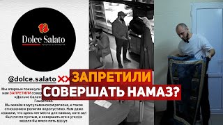 Запретили совершать намаз? Интернет-скандал в Махачкале. Новости Дагестана за 14.10.2025 год