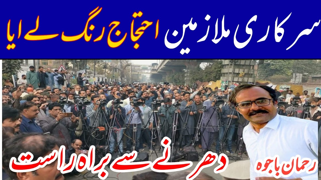 good news for govt employees and penioner | breaking news from lahore dharna | Agega protest update
