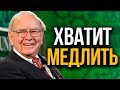 Правила Успеха 2020. Обдумай свои шаги | Уоррен Баффет