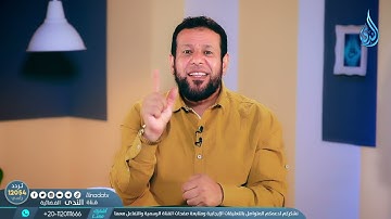 حكم التقاء الساكنين في كلمة | فن التجويد | الشيخ أشرف عامر |ح 8