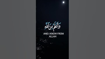 قال انما اشكو بثي وحزني الى الله واعلم من الله ما لا تعلمون القارئ اسلام صبحي #quran  #اسلام_صبحي