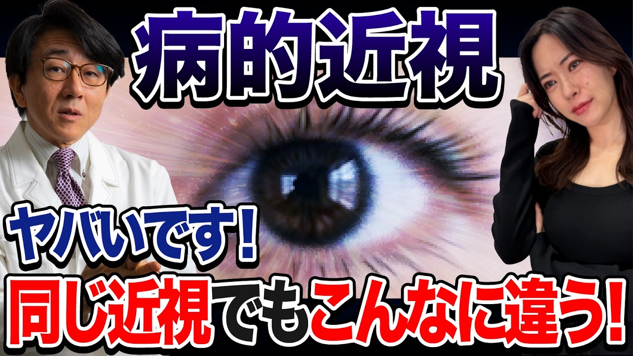 メガネをかけても「視力1.0」出ないのはマズい？失明に繋がる「病的近視」とただの高度近視は違うのです！
