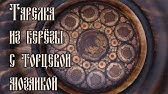 РАЗДЕЛОЧНАЯ ДОСКА ДЛЯ МЯСА - YouTube