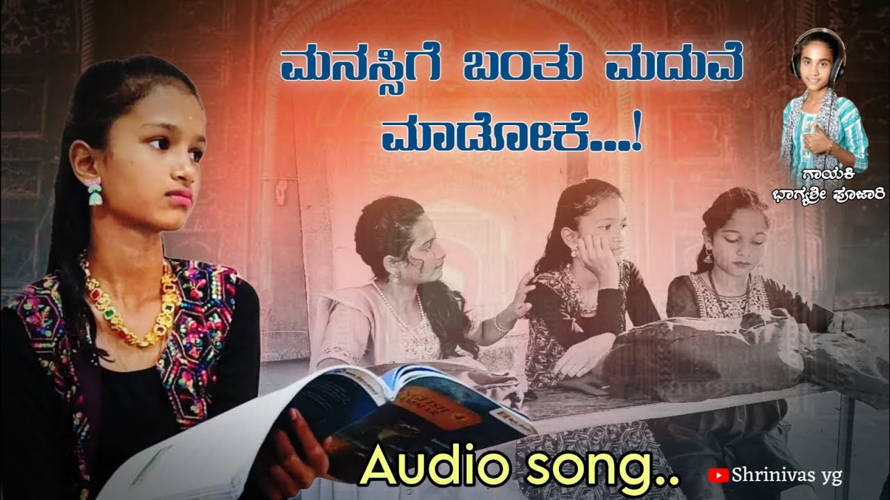 ||ಮನಸೇಗೆ ಬಂತು ಮದುವೆ ಮಾಡೋಕೆ|| #ಬಾಲ್ಯವಿವಾಹ #childmarriag #kannadasongs #shortfilm #shortmovie 